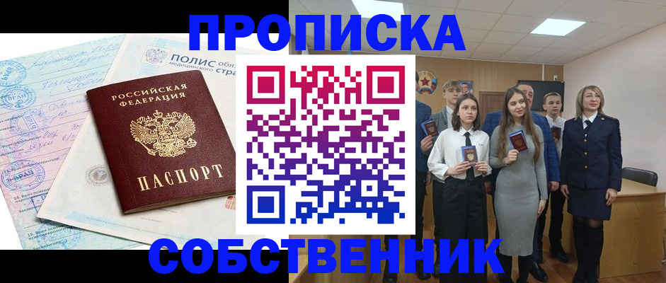 прописка законно в Суворове